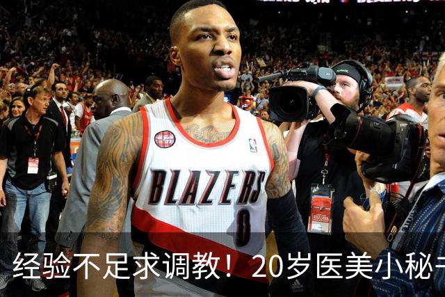 经验不足求调教！20岁医美小秘书“八神七七实”在蚊香社新鲜出道！